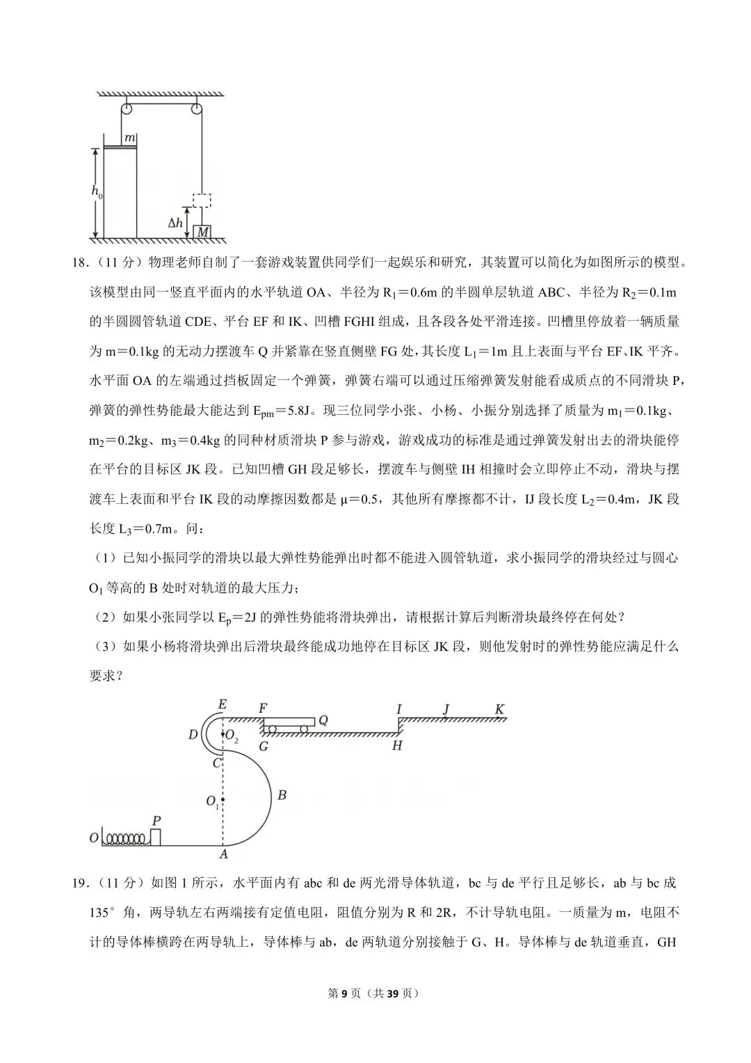 高二试卷|2023-2024学年浙江省宁波市镇海中学高二(下)期中物理 第11张 高二试卷|2023-2024学年浙江省宁波市镇海中学高二(下)期中物理 第11张