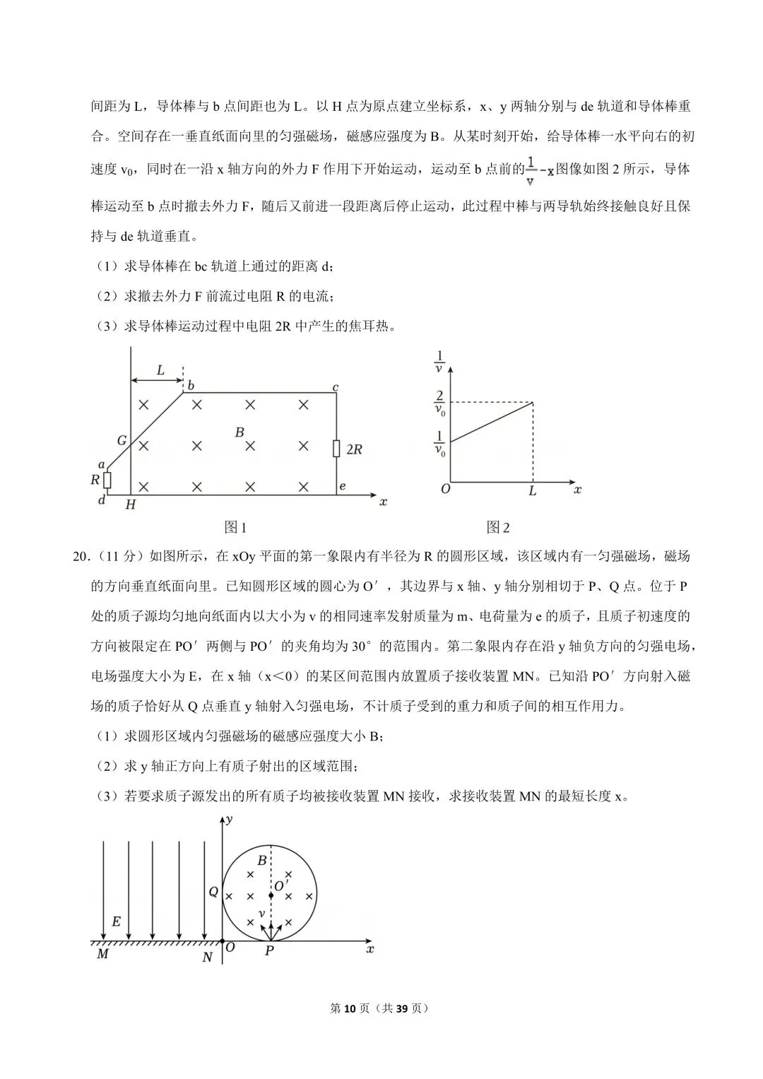 高二试卷|2023-2024学年浙江省宁波市镇海中学高二(下)期中物理 第12张 高二试卷|2023-2024学年浙江省宁波市镇海中学高二(下)期中物理 第12张