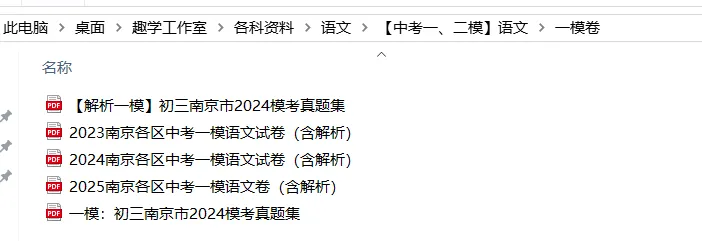 【趣学工作室】最全中考真题卷模考卷,免费送! 第32张