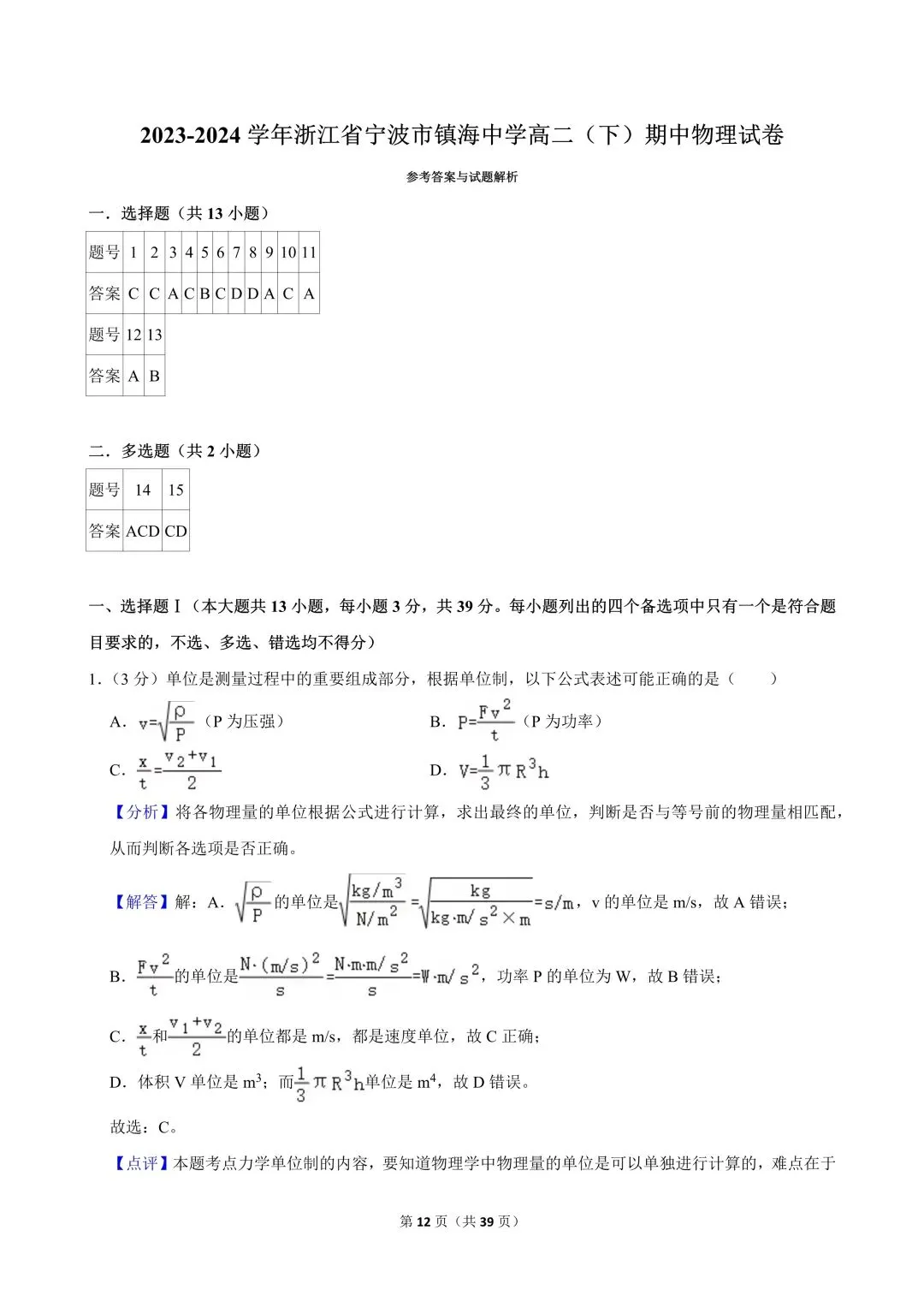 高二试卷|2023-2024学年浙江省宁波市镇海中学高二(下)期中物理 第14张 高二试卷|2023-2024学年浙江省宁波市镇海中学高二(下)期中物理 第14张