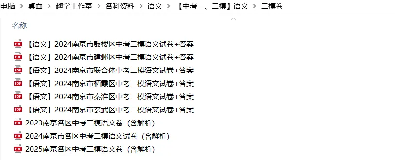 【趣学工作室】最全中考真题卷模考卷,免费送! 第33张