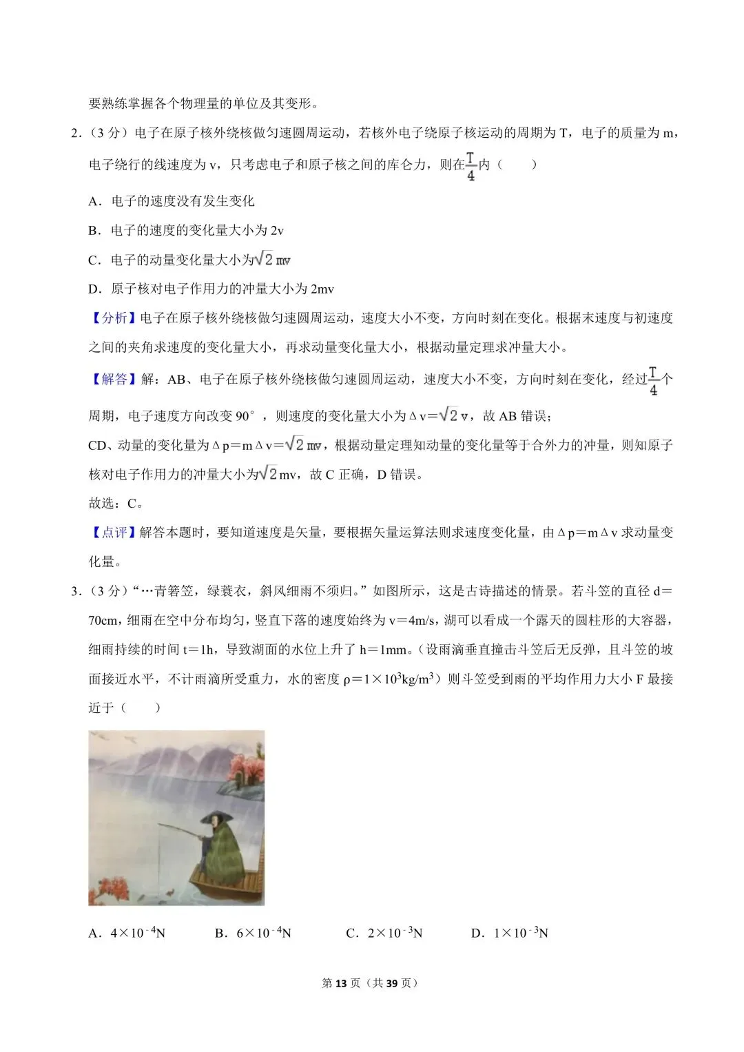 高二试卷|2023-2024学年浙江省宁波市镇海中学高二(下)期中物理 第15张 高二试卷|2023-2024学年浙江省宁波市镇海中学高二(下)期中物理 第15张