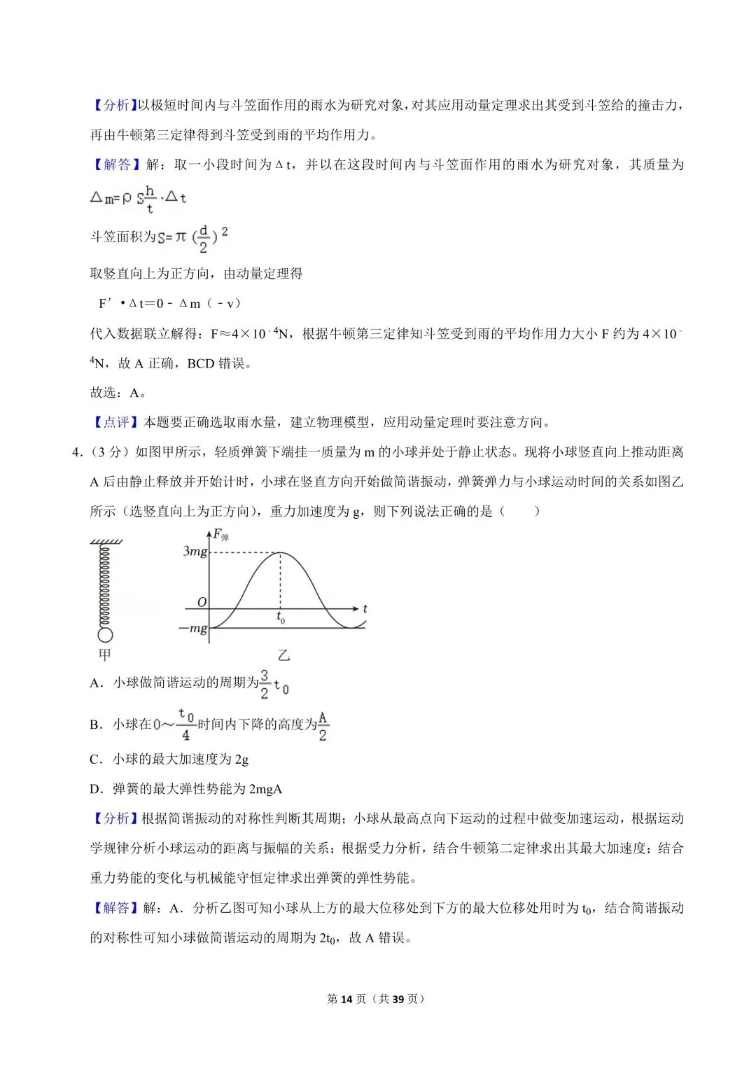 高二试卷|2023-2024学年浙江省宁波市镇海中学高二(下)期中物理 第16张 高二试卷|2023-2024学年浙江省宁波市镇海中学高二(下)期中物理 第16张