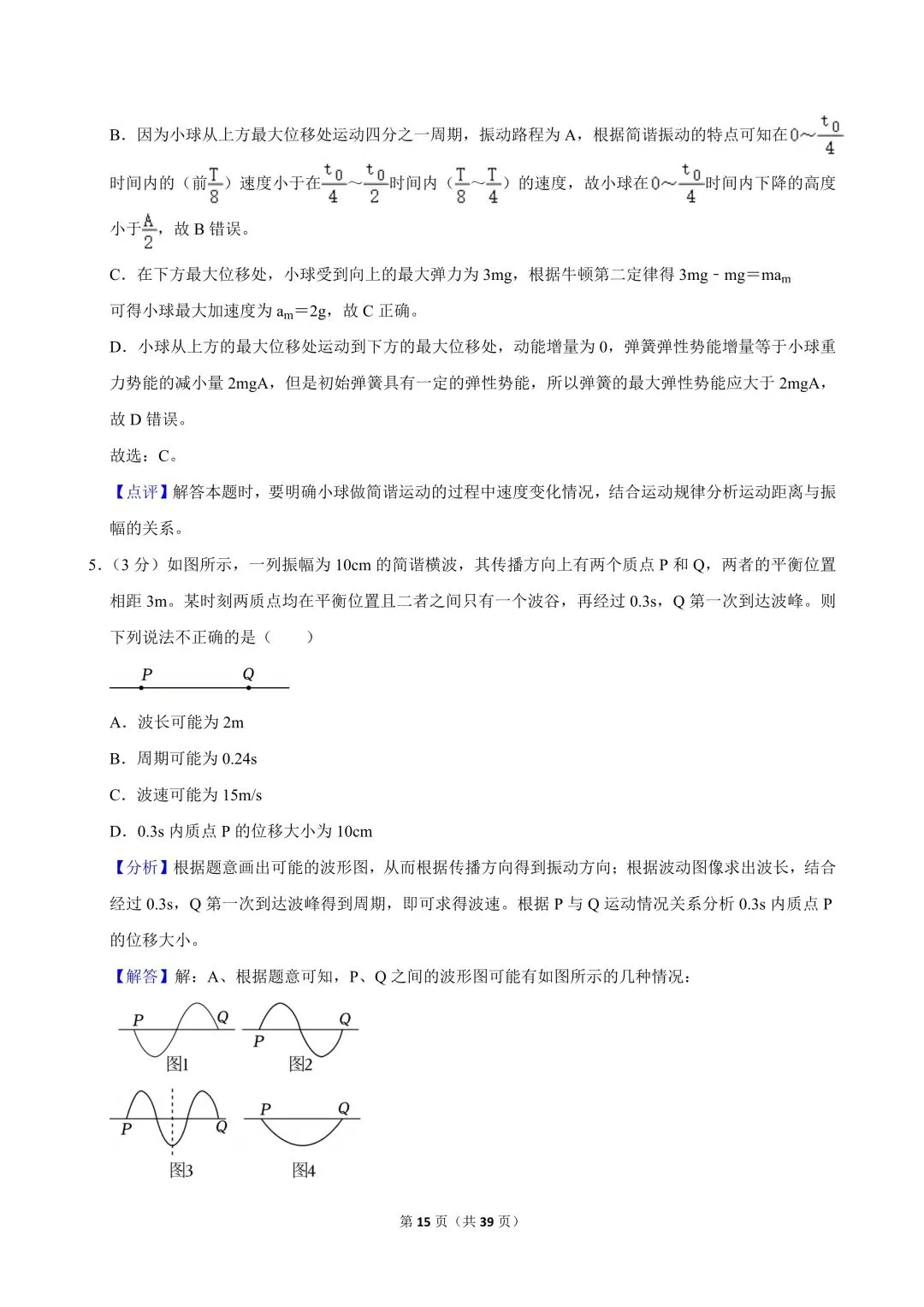 高二试卷|2023-2024学年浙江省宁波市镇海中学高二(下)期中物理 第17张 高二试卷|2023-2024学年浙江省宁波市镇海中学高二(下)期中物理 第17张