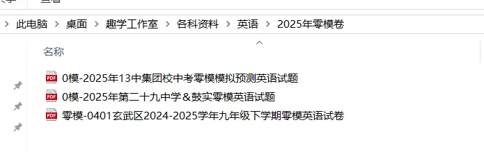 【趣学工作室】最全中考真题卷模考卷,免费送! 第39张