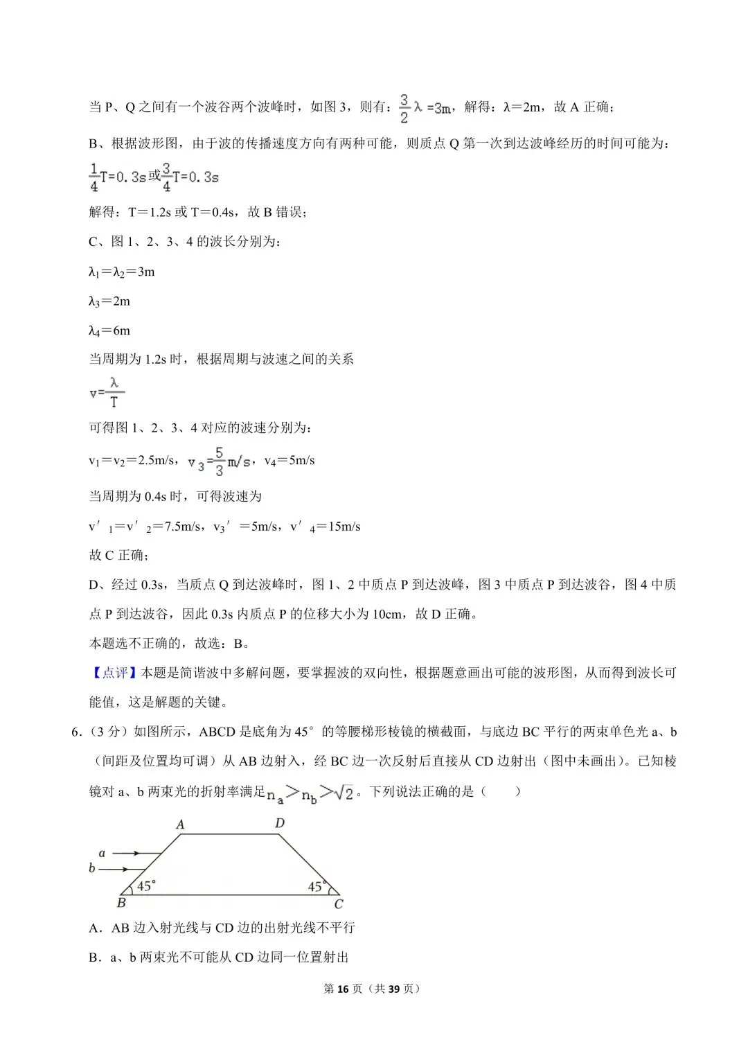 高二试卷|2023-2024学年浙江省宁波市镇海中学高二(下)期中物理 第18张 高二试卷|2023-2024学年浙江省宁波市镇海中学高二(下)期中物理 第18张