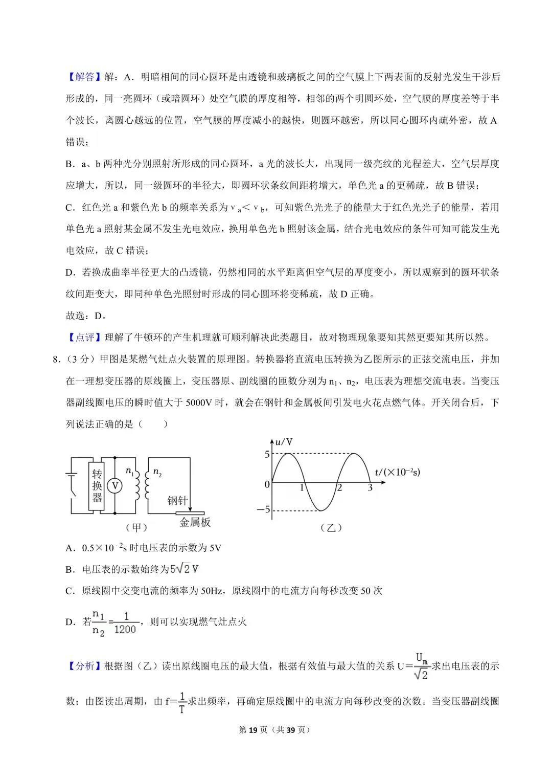 高二试卷|2023-2024学年浙江省宁波市镇海中学高二(下)期中物理 第21张 高二试卷|2023-2024学年浙江省宁波市镇海中学高二(下)期中物理 第21张