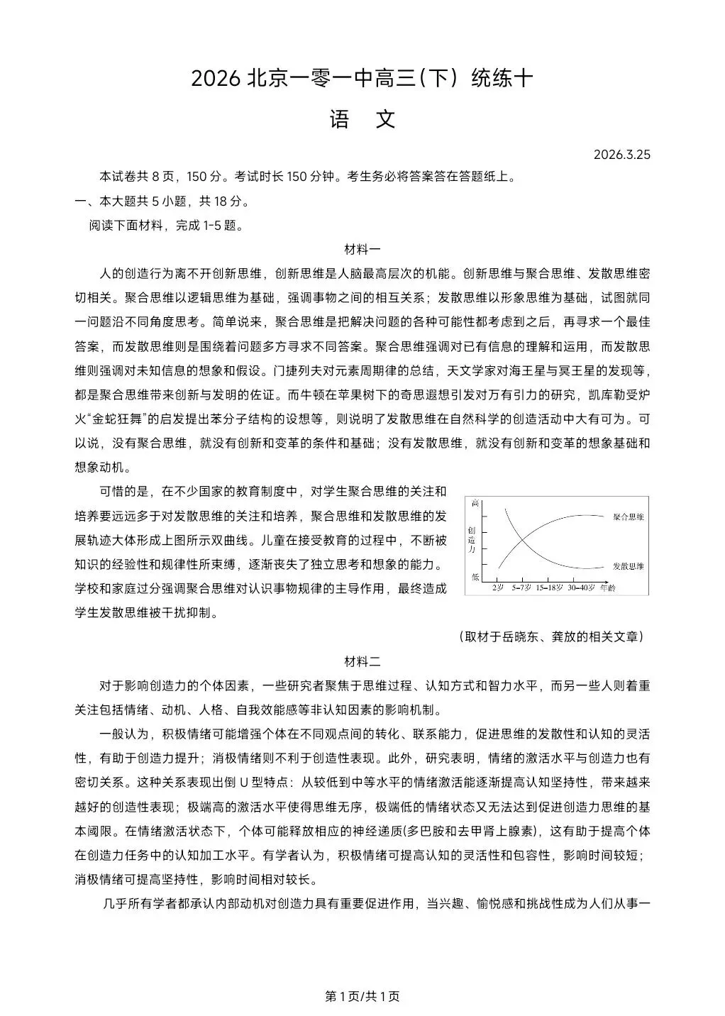 2026年北京二中高三零模试卷 第3张