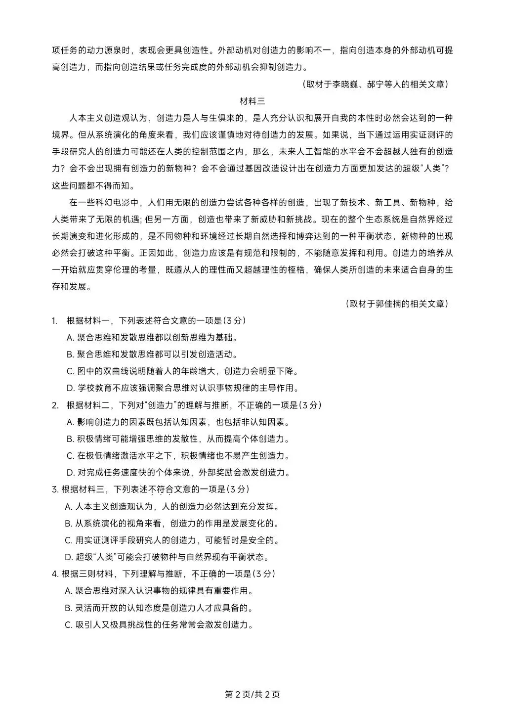 2026年北京二中高三零模试卷 第4张