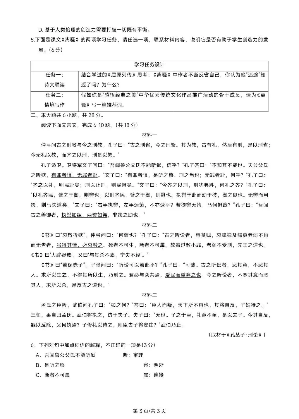 2026年北京二中高三零模试卷 第5张