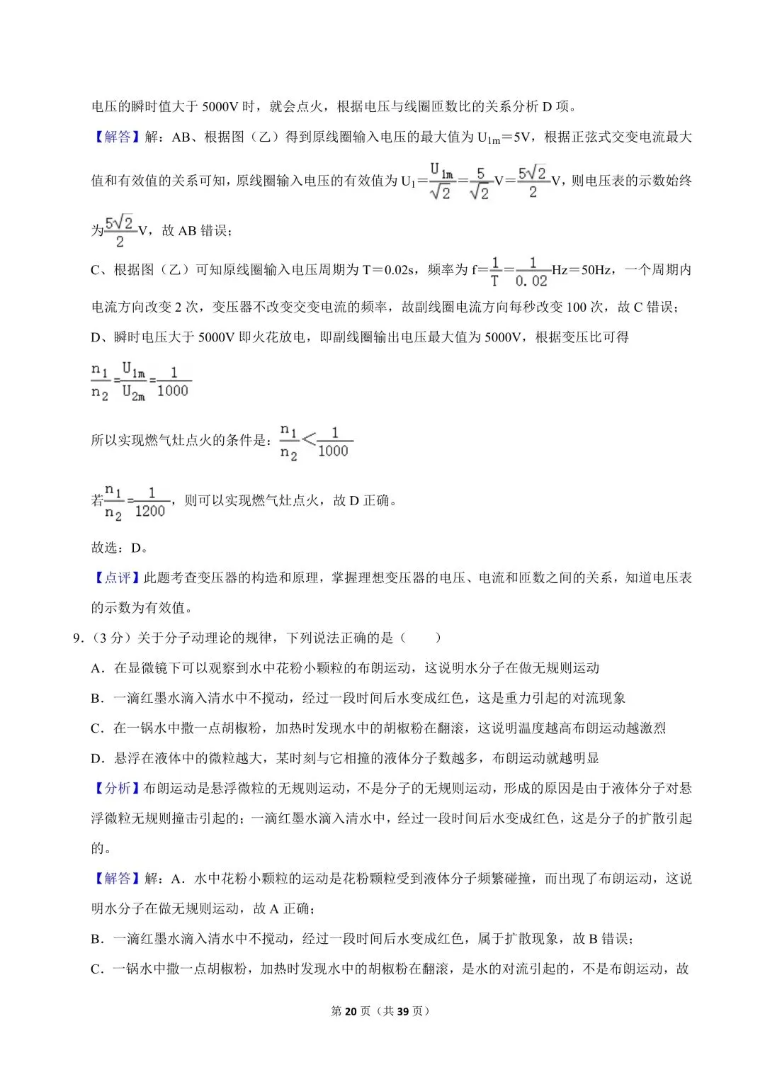 高二试卷|2023-2024学年浙江省宁波市镇海中学高二(下)期中物理 第22张 高二试卷|2023-2024学年浙江省宁波市镇海中学高二(下)期中物理 第22张
