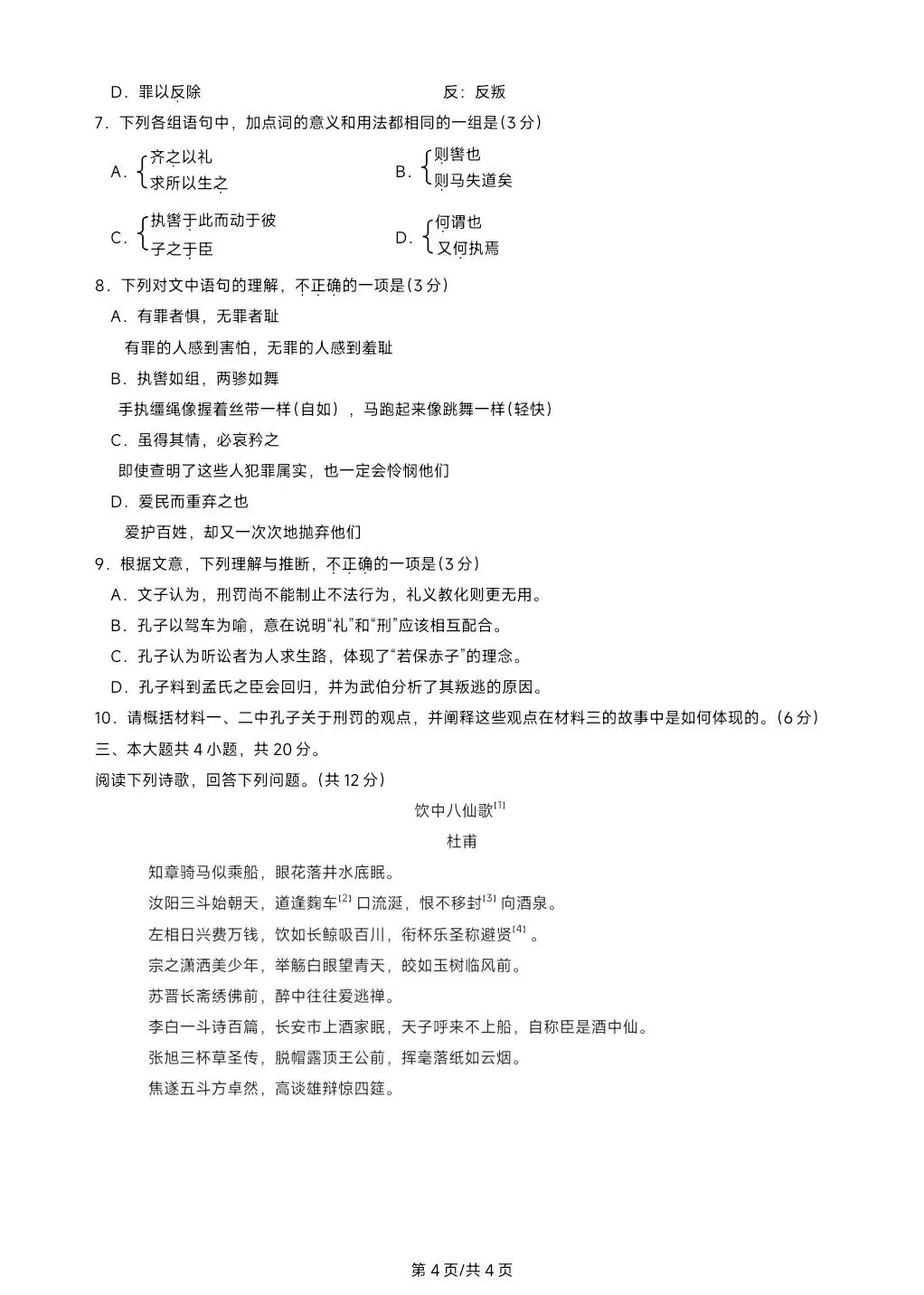 2026年北京二中高三零模试卷 第6张