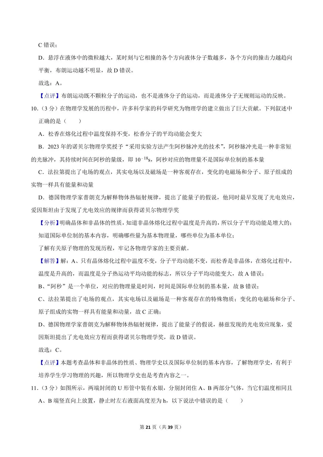 高二试卷|2023-2024学年浙江省宁波市镇海中学高二(下)期中物理 第23张 高二试卷|2023-2024学年浙江省宁波市镇海中学高二(下)期中物理 第23张