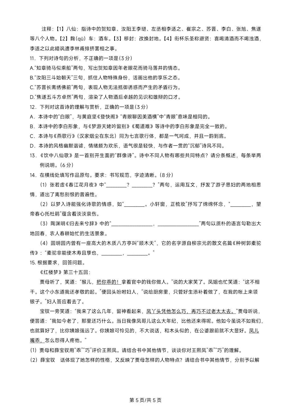 2026年北京二中高三零模试卷 第7张