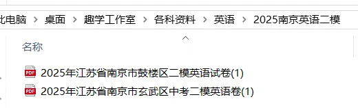 【趣学工作室】最全中考真题卷模考卷,免费送! 第41张