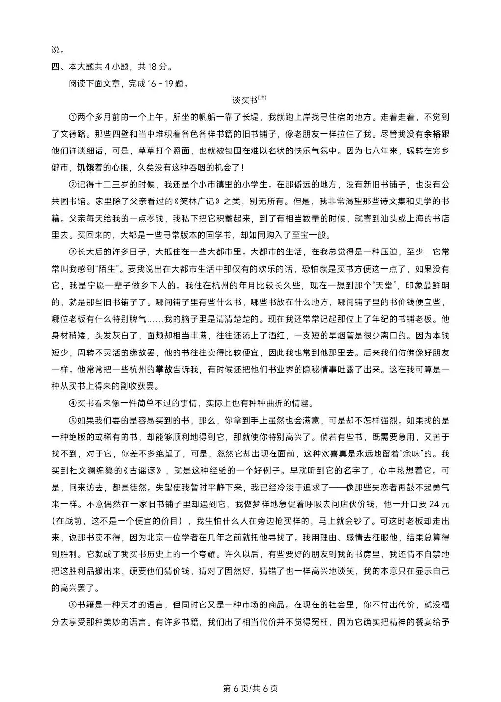 2026年北京二中高三零模试卷 第8张