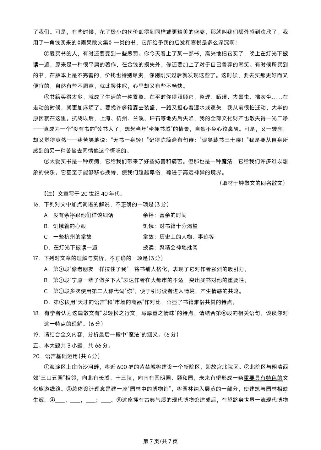 2026年北京二中高三零模试卷 第9张