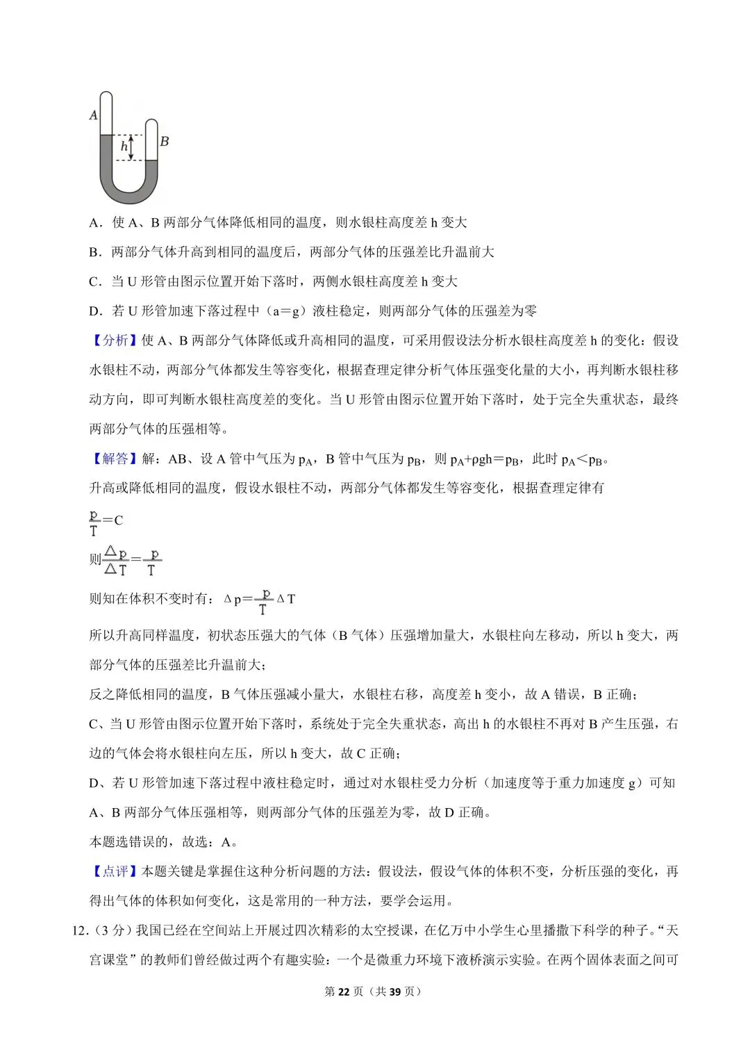 高二试卷|2023-2024学年浙江省宁波市镇海中学高二(下)期中物理 第24张 高二试卷|2023-2024学年浙江省宁波市镇海中学高二(下)期中物理 第24张