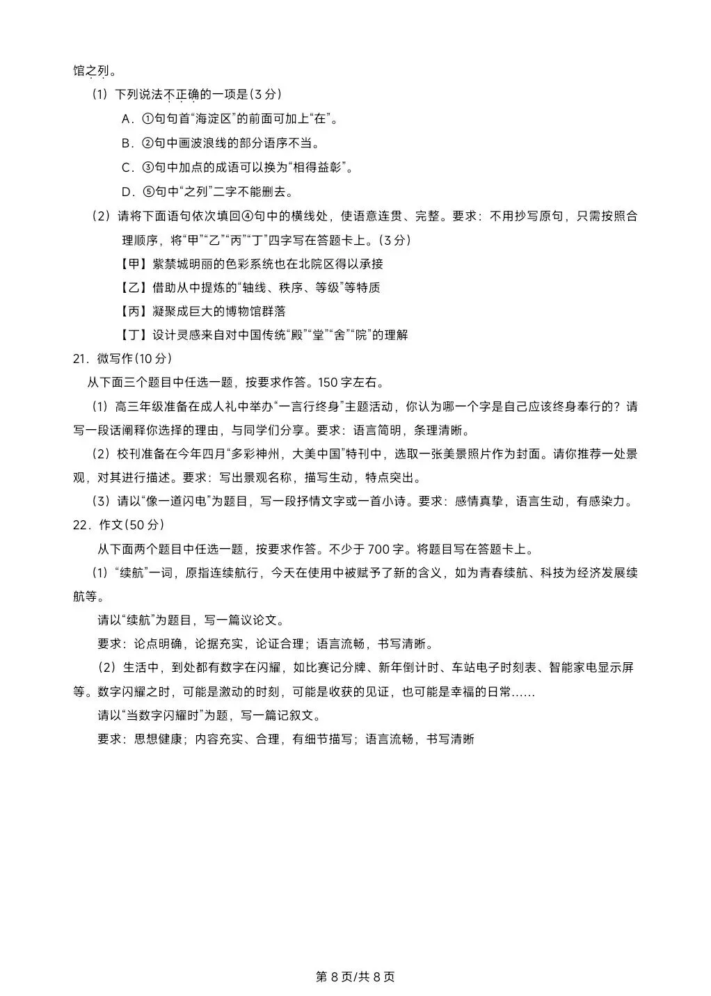 2026年北京二中高三零模试卷 第10张