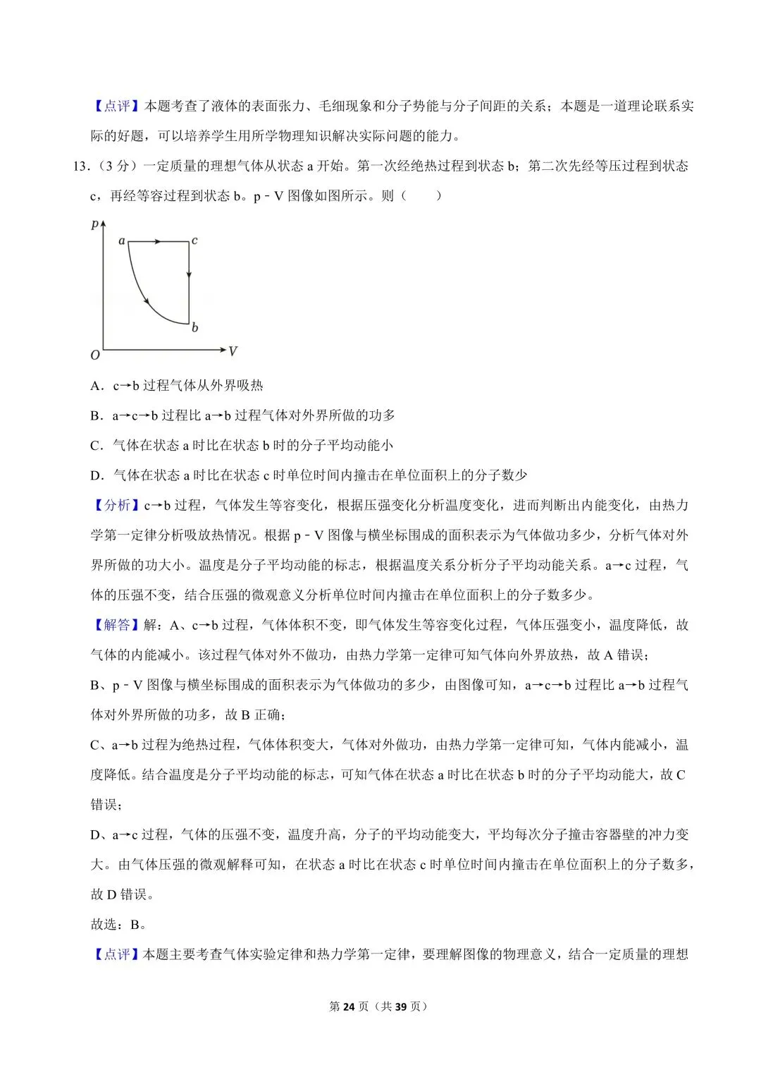 高二试卷|2023-2024学年浙江省宁波市镇海中学高二(下)期中物理 第26张 高二试卷|2023-2024学年浙江省宁波市镇海中学高二(下)期中物理 第26张