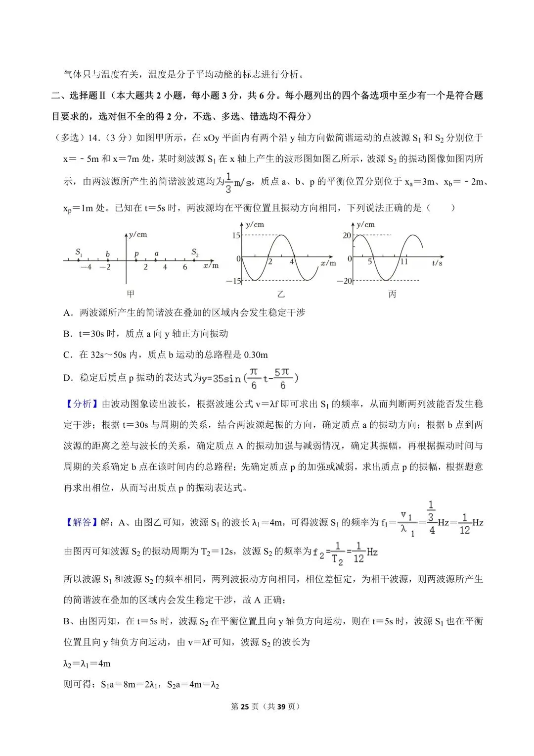 高二试卷|2023-2024学年浙江省宁波市镇海中学高二(下)期中物理 第27张 高二试卷|2023-2024学年浙江省宁波市镇海中学高二(下)期中物理 第27张