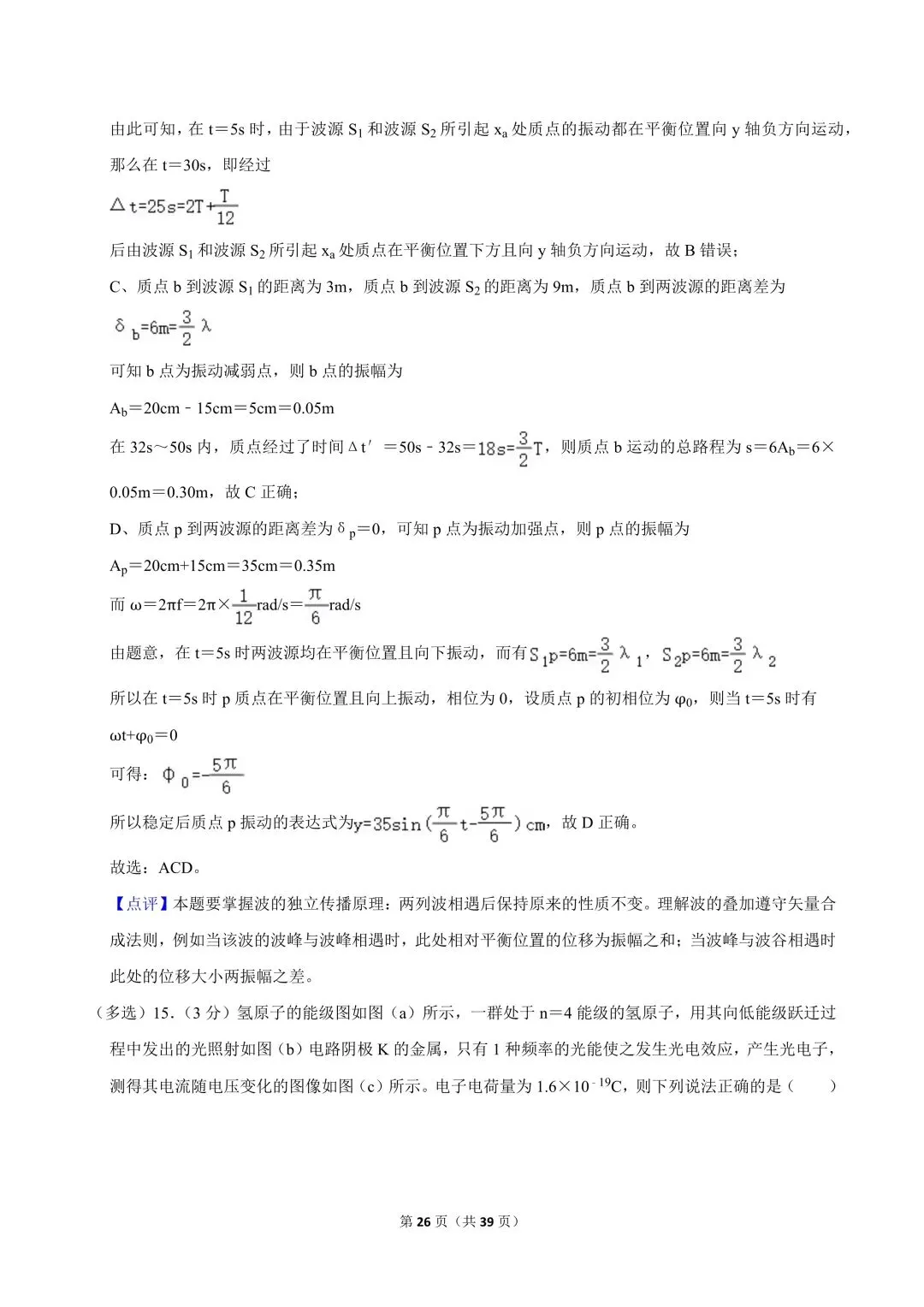 高二试卷|2023-2024学年浙江省宁波市镇海中学高二(下)期中物理 第28张 高二试卷|2023-2024学年浙江省宁波市镇海中学高二(下)期中物理 第28张