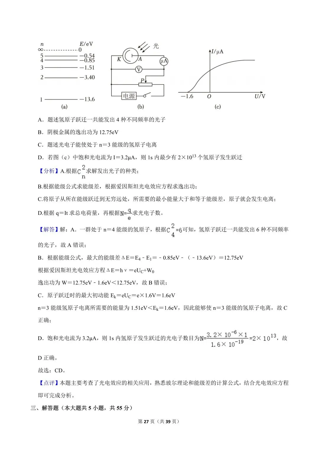 高二试卷|2023-2024学年浙江省宁波市镇海中学高二(下)期中物理 第29张 高二试卷|2023-2024学年浙江省宁波市镇海中学高二(下)期中物理 第29张