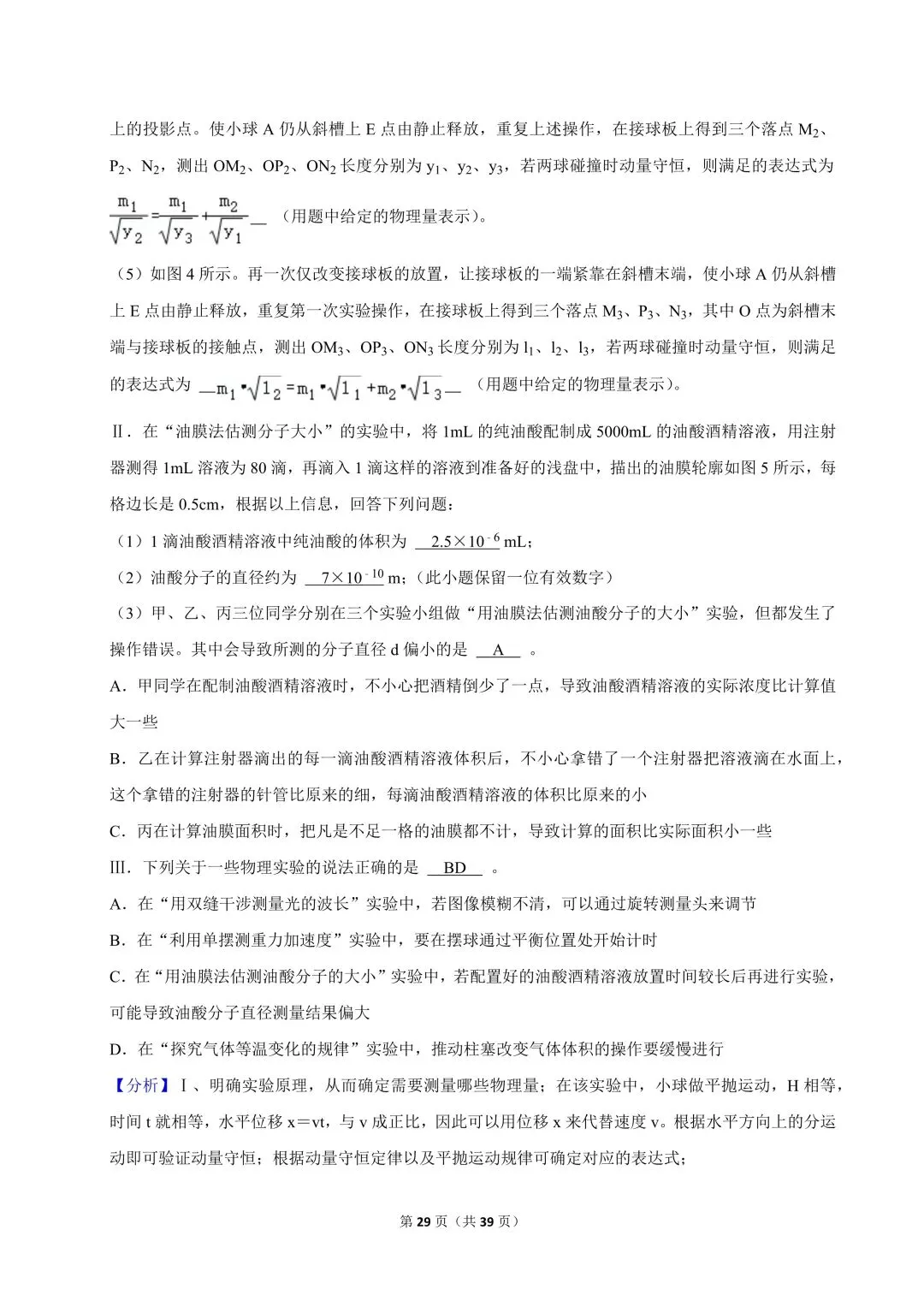 高二试卷|2023-2024学年浙江省宁波市镇海中学高二(下)期中物理 第31张 高二试卷|2023-2024学年浙江省宁波市镇海中学高二(下)期中物理 第31张