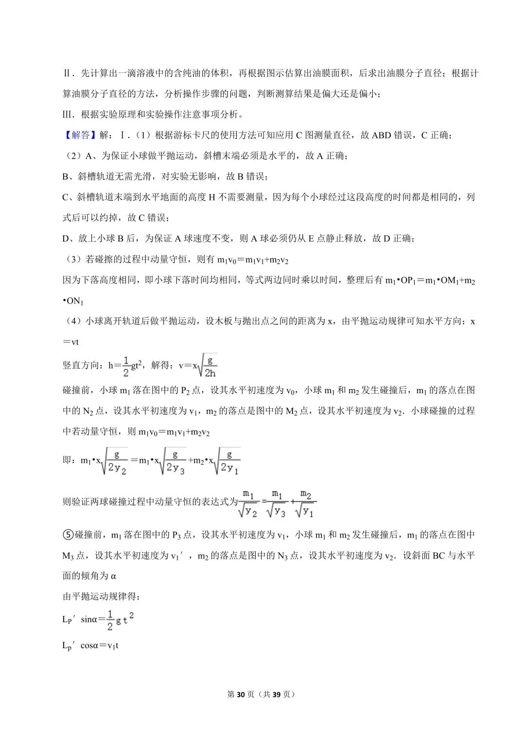 高二试卷|2023-2024学年浙江省宁波市镇海中学高二(下)期中物理 第32张 高二试卷|2023-2024学年浙江省宁波市镇海中学高二(下)期中物理 第32张