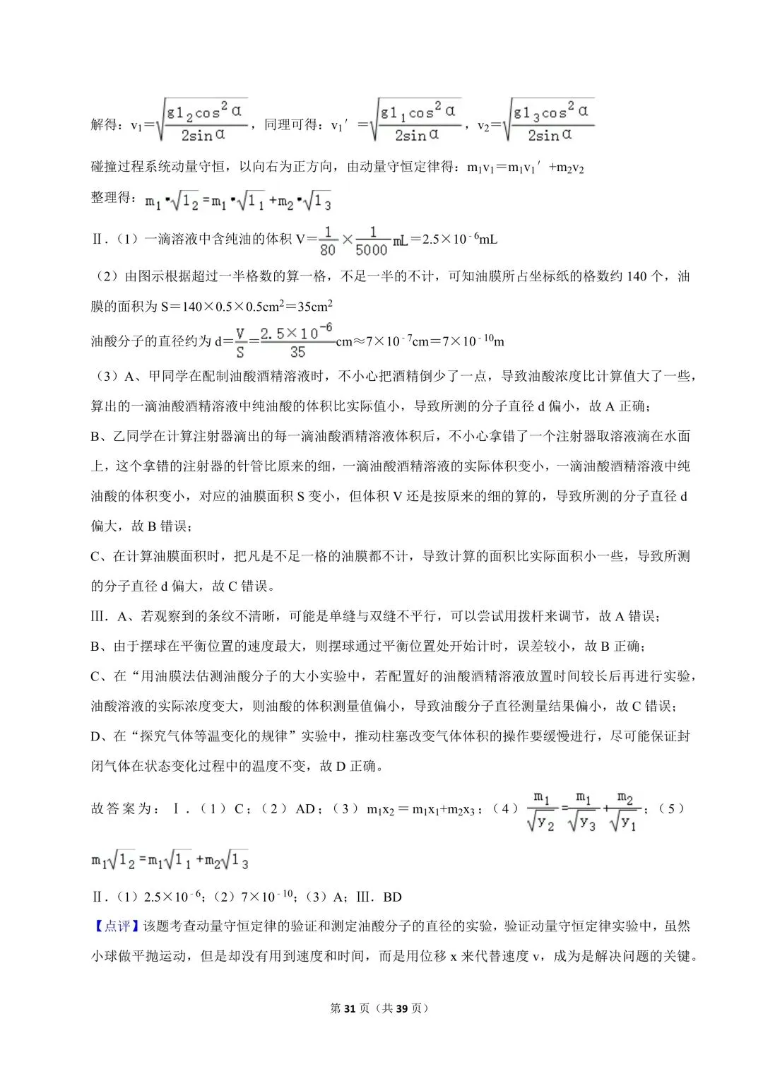 高二试卷|2023-2024学年浙江省宁波市镇海中学高二(下)期中物理 第33张 高二试卷|2023-2024学年浙江省宁波市镇海中学高二(下)期中物理 第33张