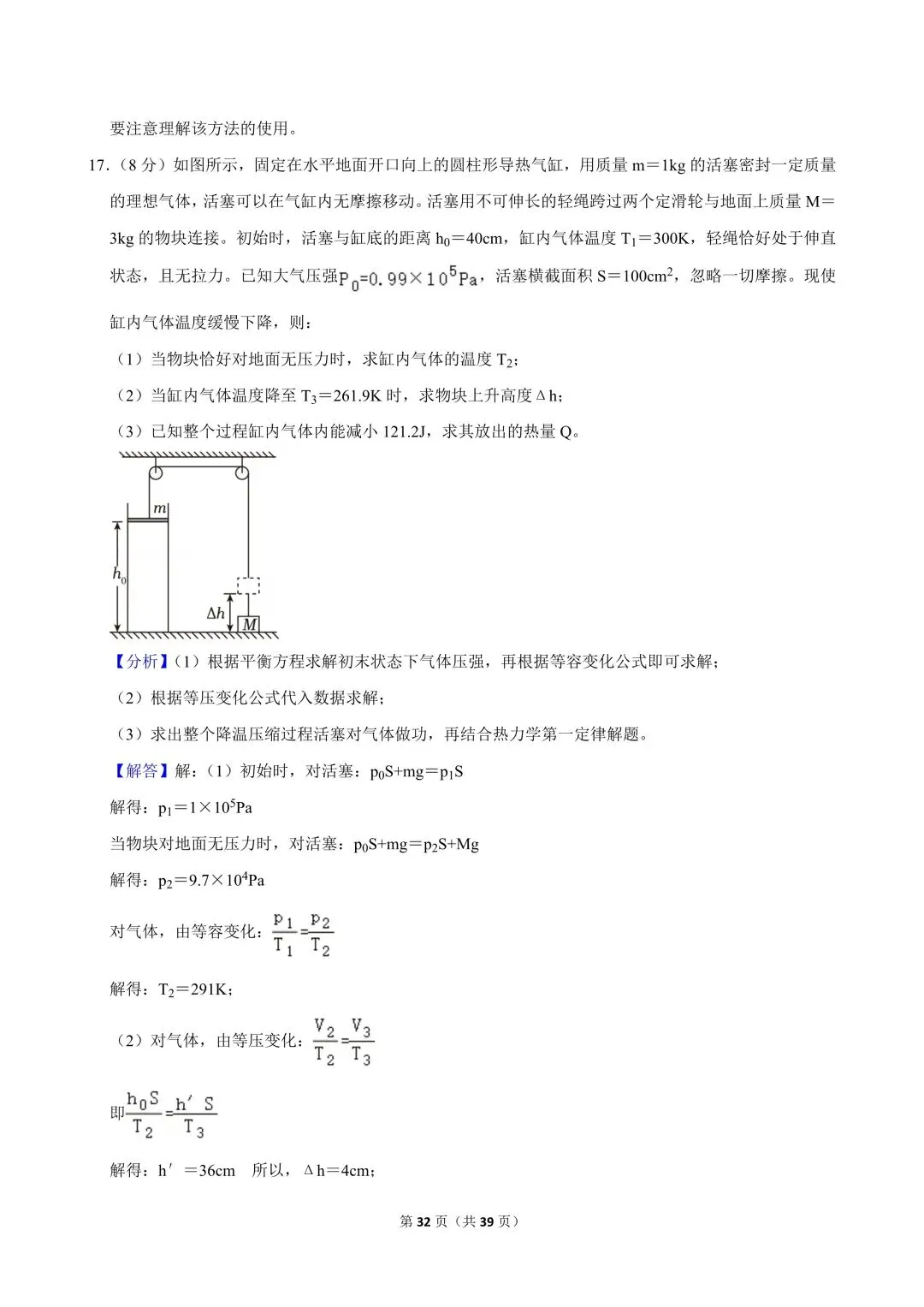 高二试卷|2023-2024学年浙江省宁波市镇海中学高二(下)期中物理 第34张 高二试卷|2023-2024学年浙江省宁波市镇海中学高二(下)期中物理 第34张
