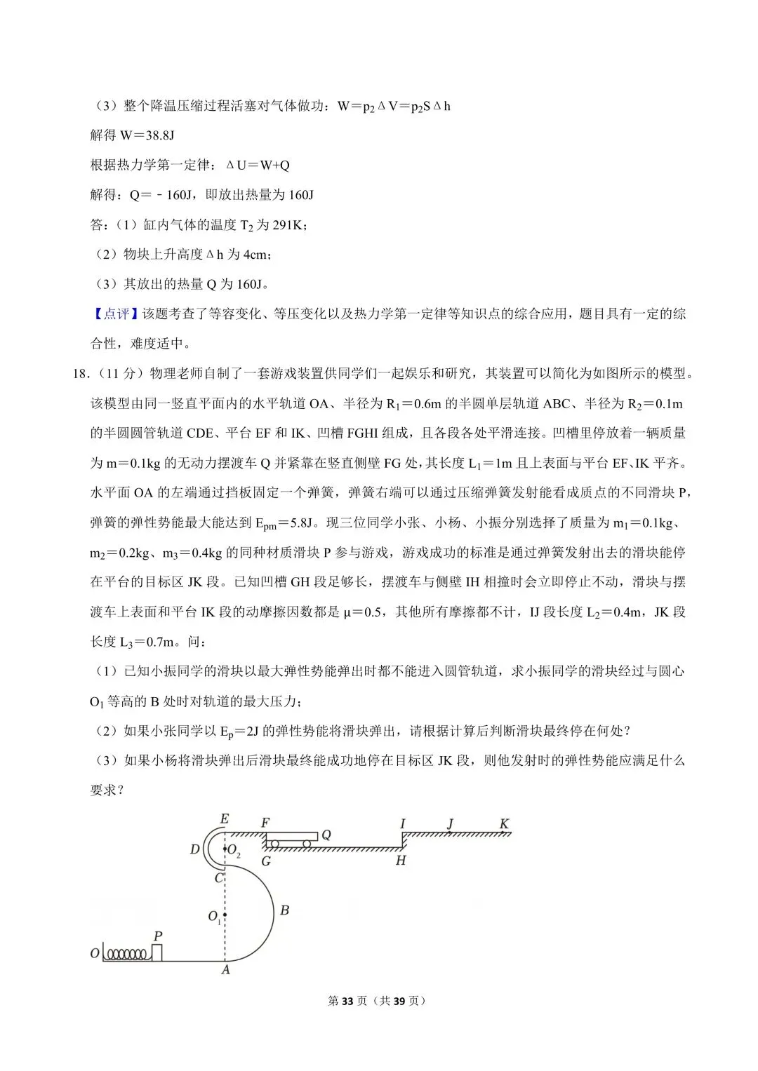 高二试卷|2023-2024学年浙江省宁波市镇海中学高二(下)期中物理 第35张 高二试卷|2023-2024学年浙江省宁波市镇海中学高二(下)期中物理 第35张