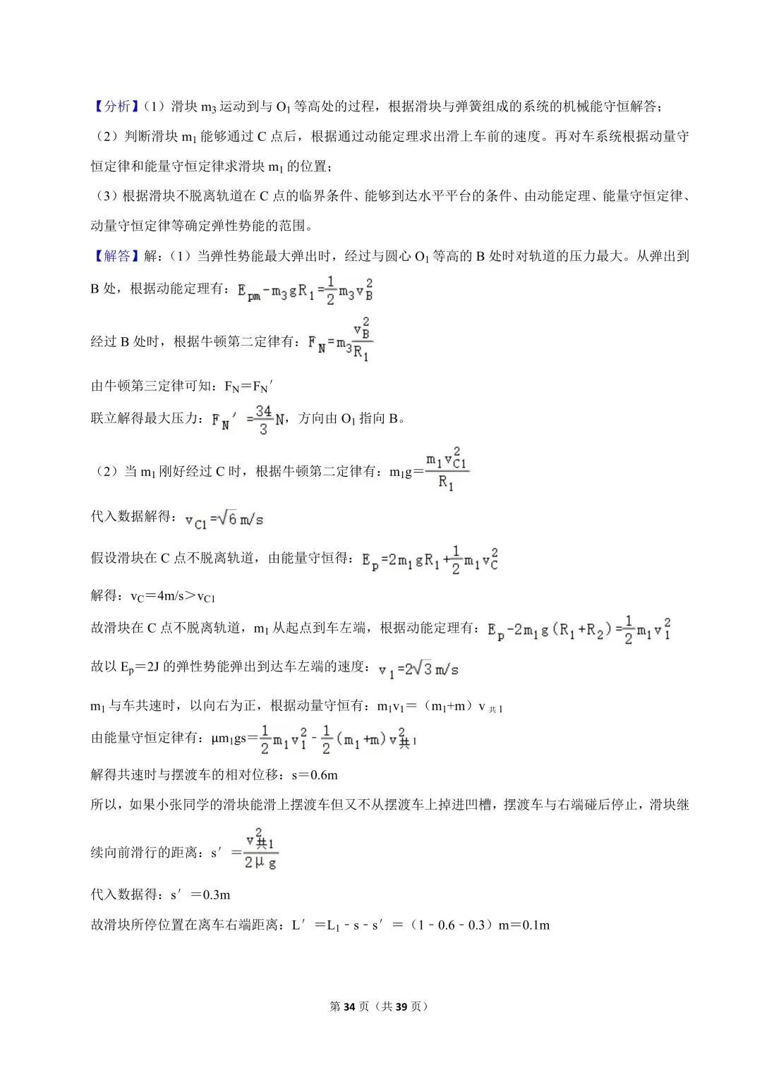 高二试卷|2023-2024学年浙江省宁波市镇海中学高二(下)期中物理 第36张 高二试卷|2023-2024学年浙江省宁波市镇海中学高二(下)期中物理 第36张