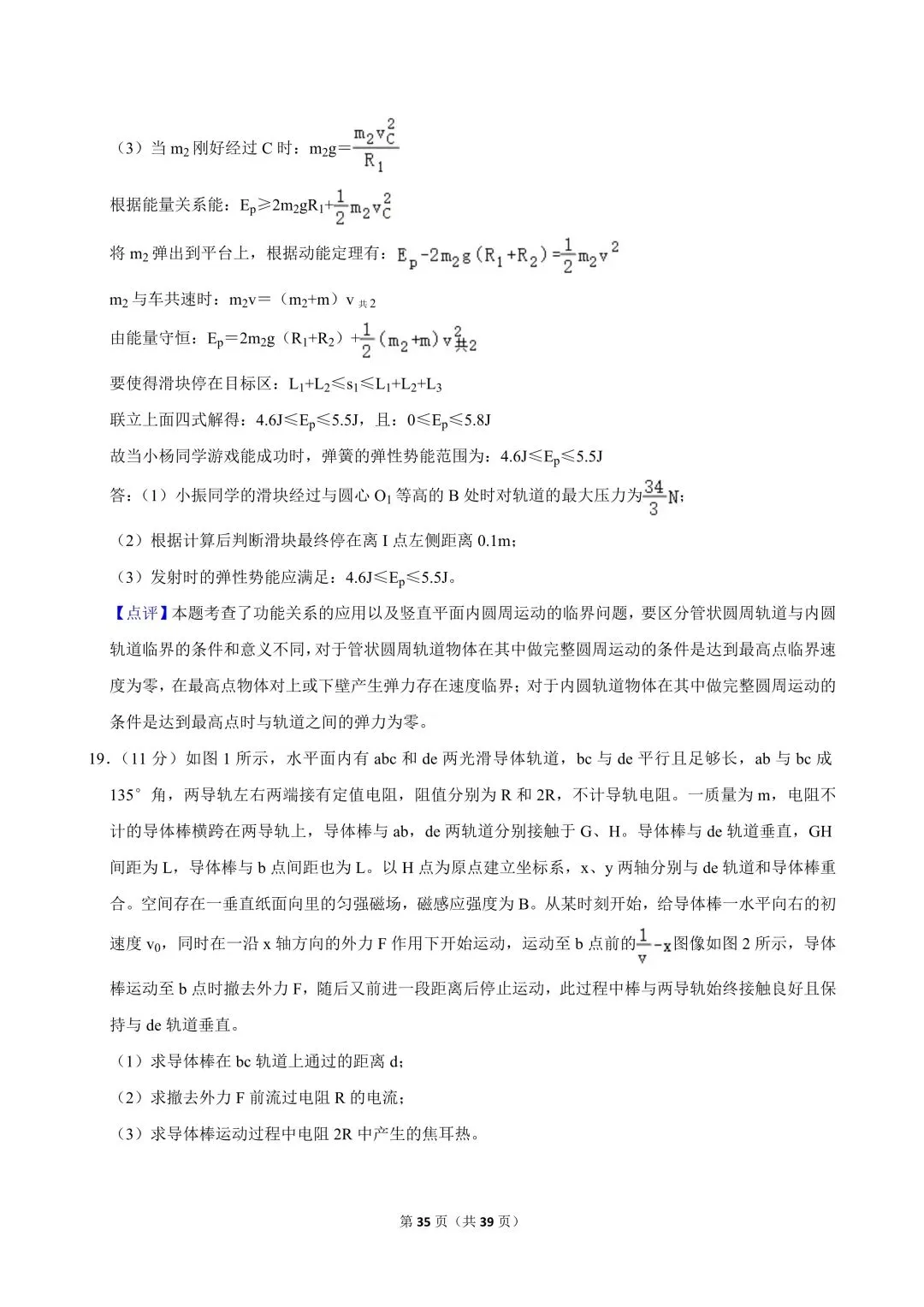高二试卷|2023-2024学年浙江省宁波市镇海中学高二(下)期中物理 第37张 高二试卷|2023-2024学年浙江省宁波市镇海中学高二(下)期中物理 第37张