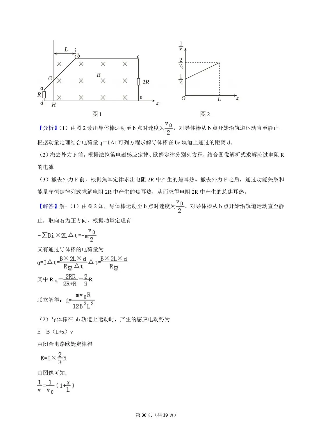 高二试卷|2023-2024学年浙江省宁波市镇海中学高二(下)期中物理 第38张 高二试卷|2023-2024学年浙江省宁波市镇海中学高二(下)期中物理 第38张