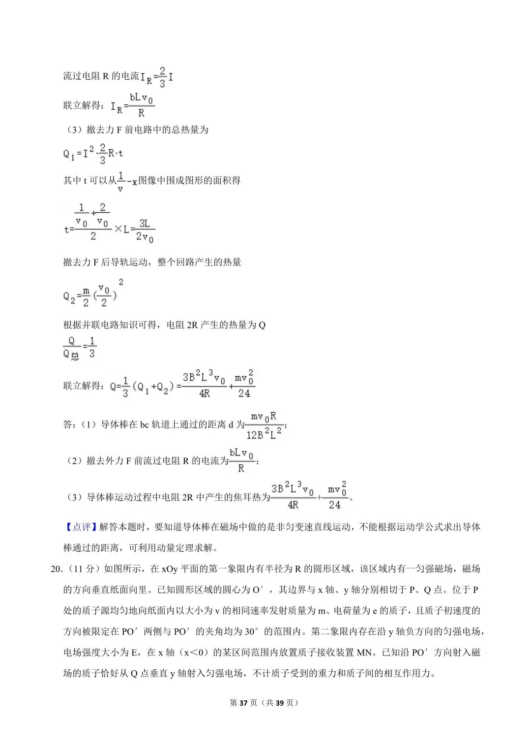 高二试卷|2023-2024学年浙江省宁波市镇海中学高二(下)期中物理 第39张 高二试卷|2023-2024学年浙江省宁波市镇海中学高二(下)期中物理 第39张