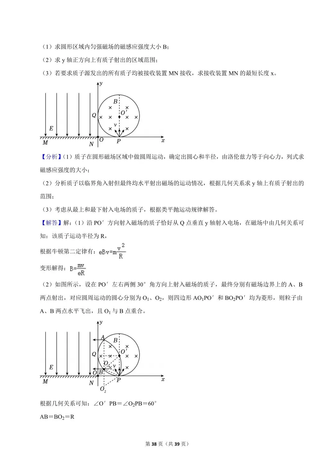高二试卷|2023-2024学年浙江省宁波市镇海中学高二(下)期中物理 第40张 高二试卷|2023-2024学年浙江省宁波市镇海中学高二(下)期中物理 第40张