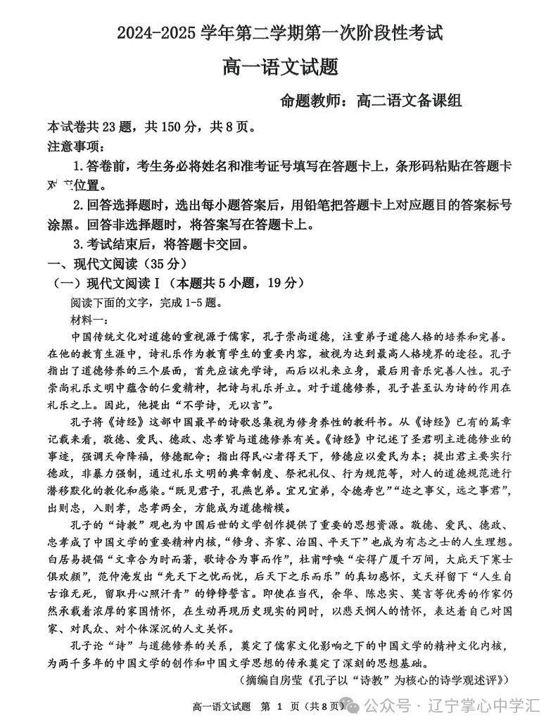 2025年4月锦州高一月考试卷+答案 第1张