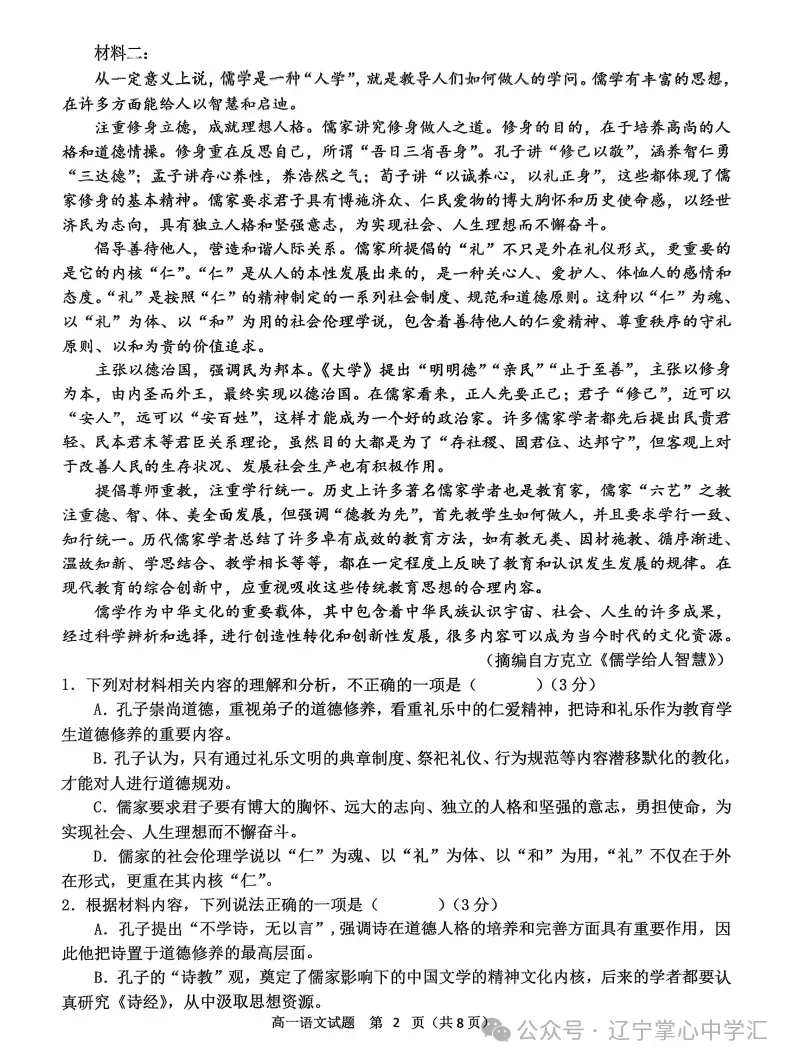 2025年4月锦州高一月考试卷+答案 第2张