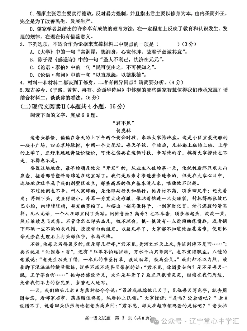 2025年4月锦州高一月考试卷+答案 第3张