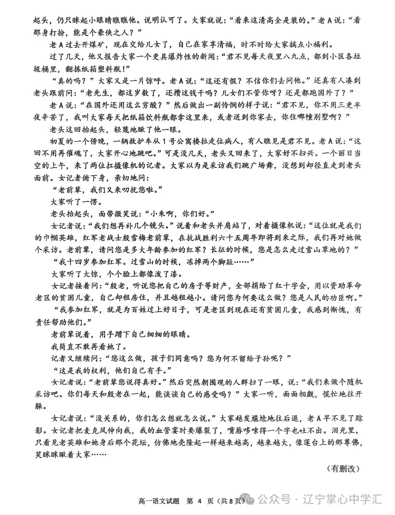 2025年4月锦州高一月考试卷+答案 第4张