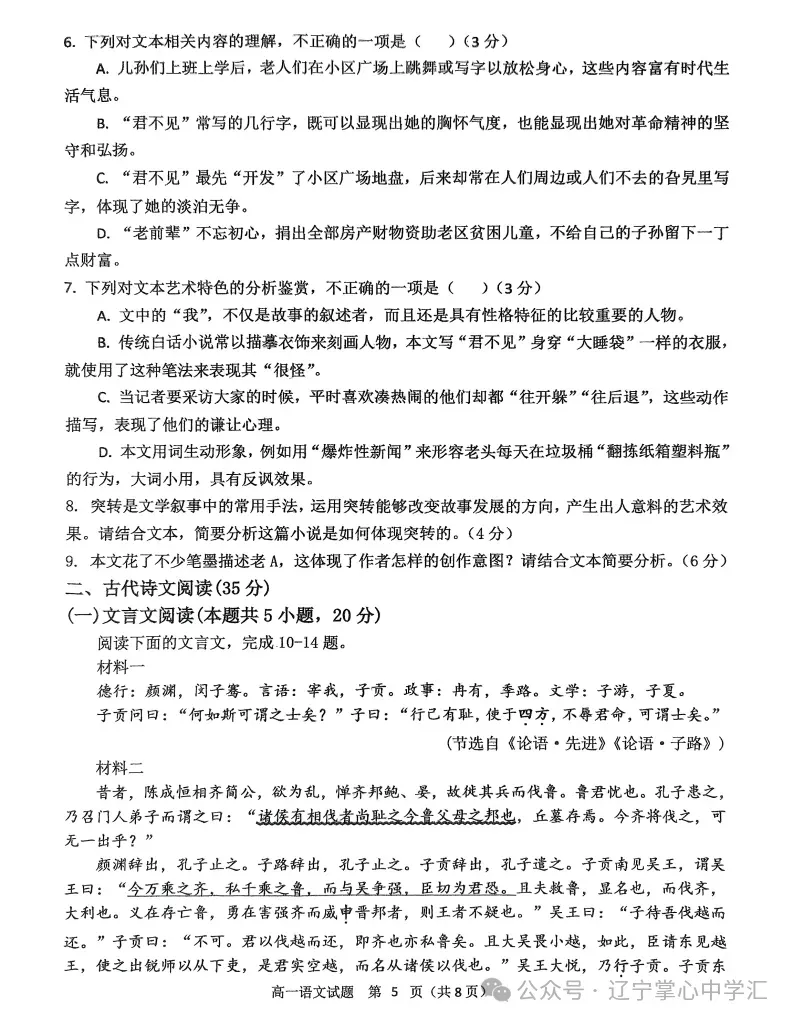 2025年4月锦州高一月考试卷+答案 第5张