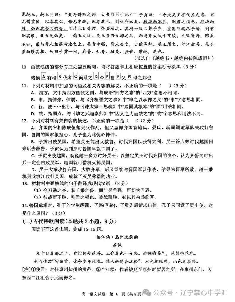 2025年4月锦州高一月考试卷+答案 第6张
