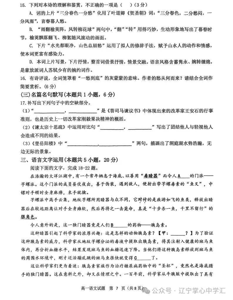 2025年4月锦州高一月考试卷+答案 第7张