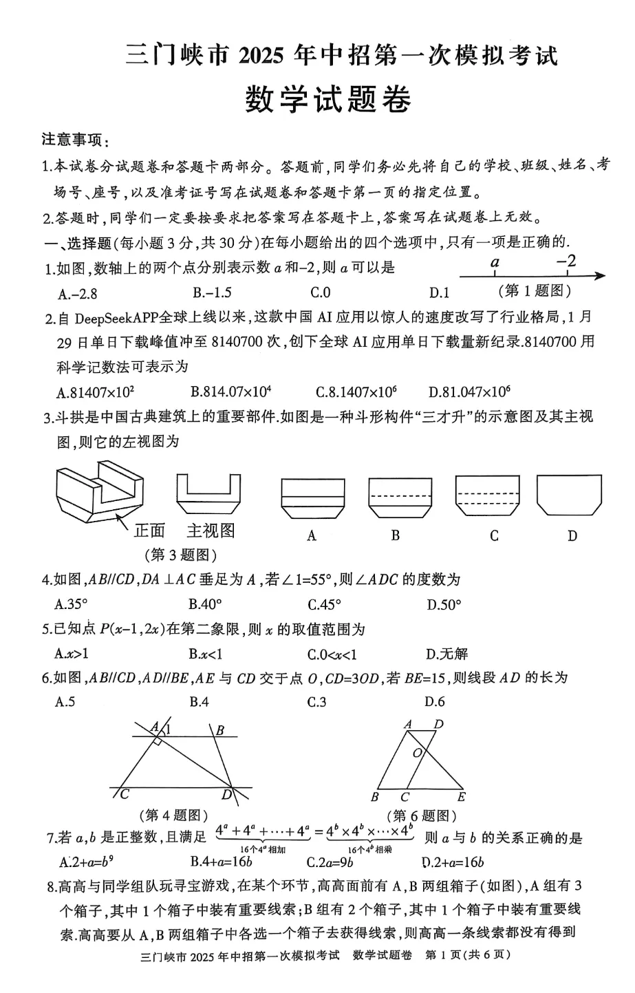 三门峡市2025年中招第一次模拟考试数学试卷 第2张 三门峡市2025年中招第一次模拟考试数学试卷 第2张
