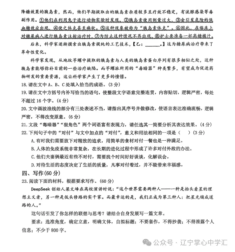 2025年4月锦州高一月考试卷+答案 第8张