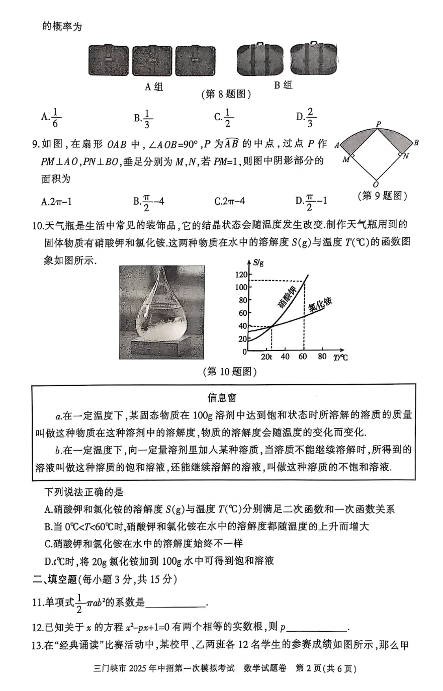 三门峡市2025年中招第一次模拟考试数学试卷 第3张 三门峡市2025年中招第一次模拟考试数学试卷 第3张