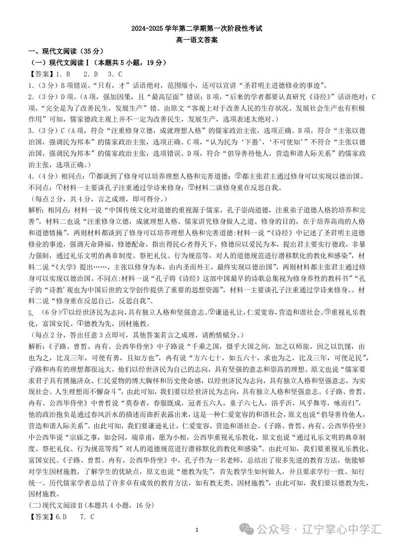 2025年4月锦州高一月考试卷+答案 第9张