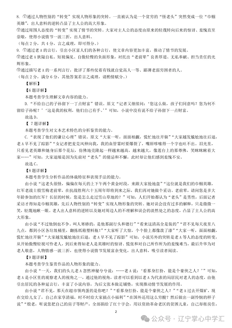 2025年4月锦州高一月考试卷+答案 第10张