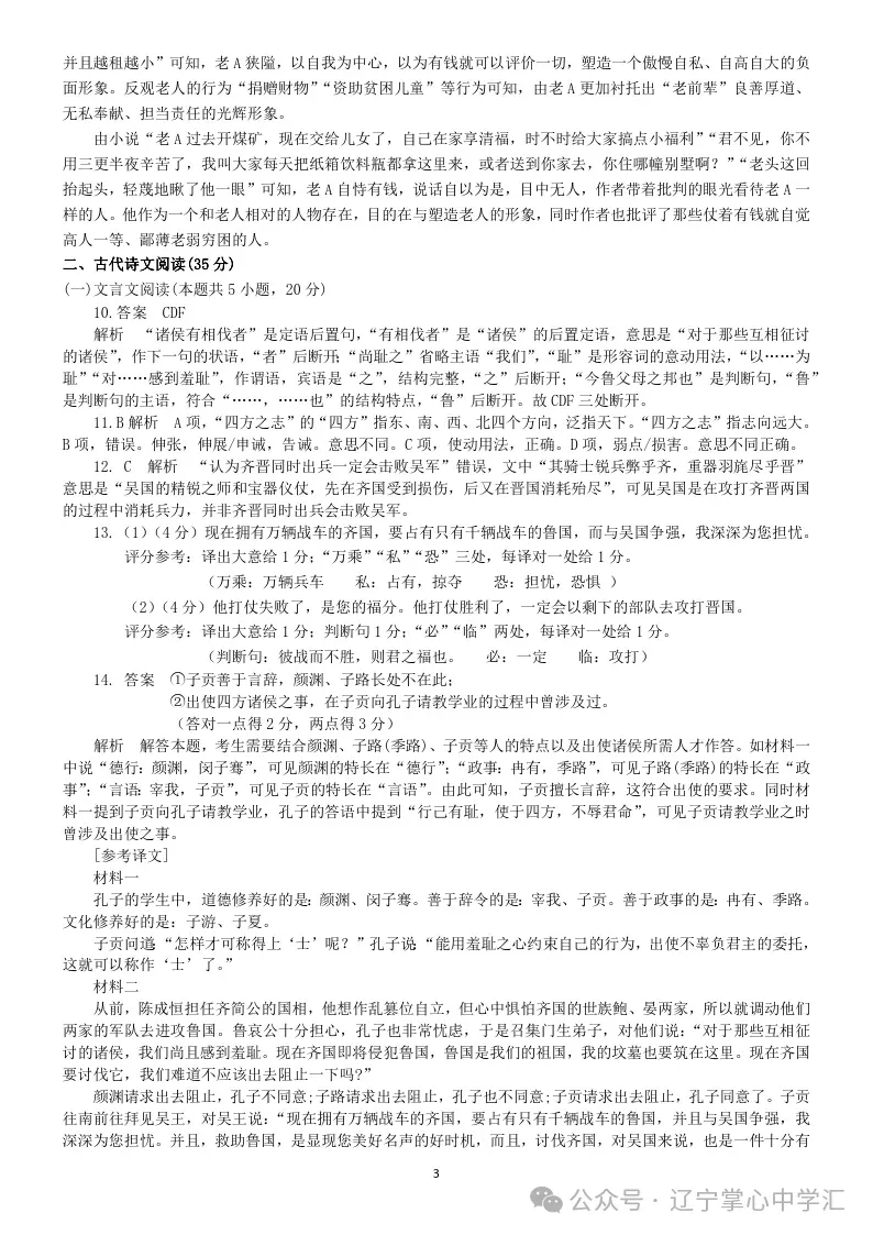 2025年4月锦州高一月考试卷+答案 第11张